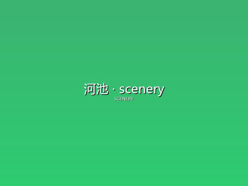 河池 scenery